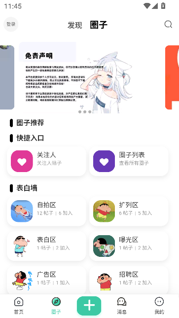禁止蕉绿社区最新版截图2