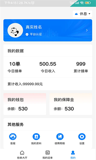 货运拉端官方版截图1