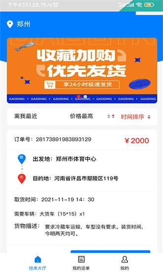 货运拉端官方版截图3