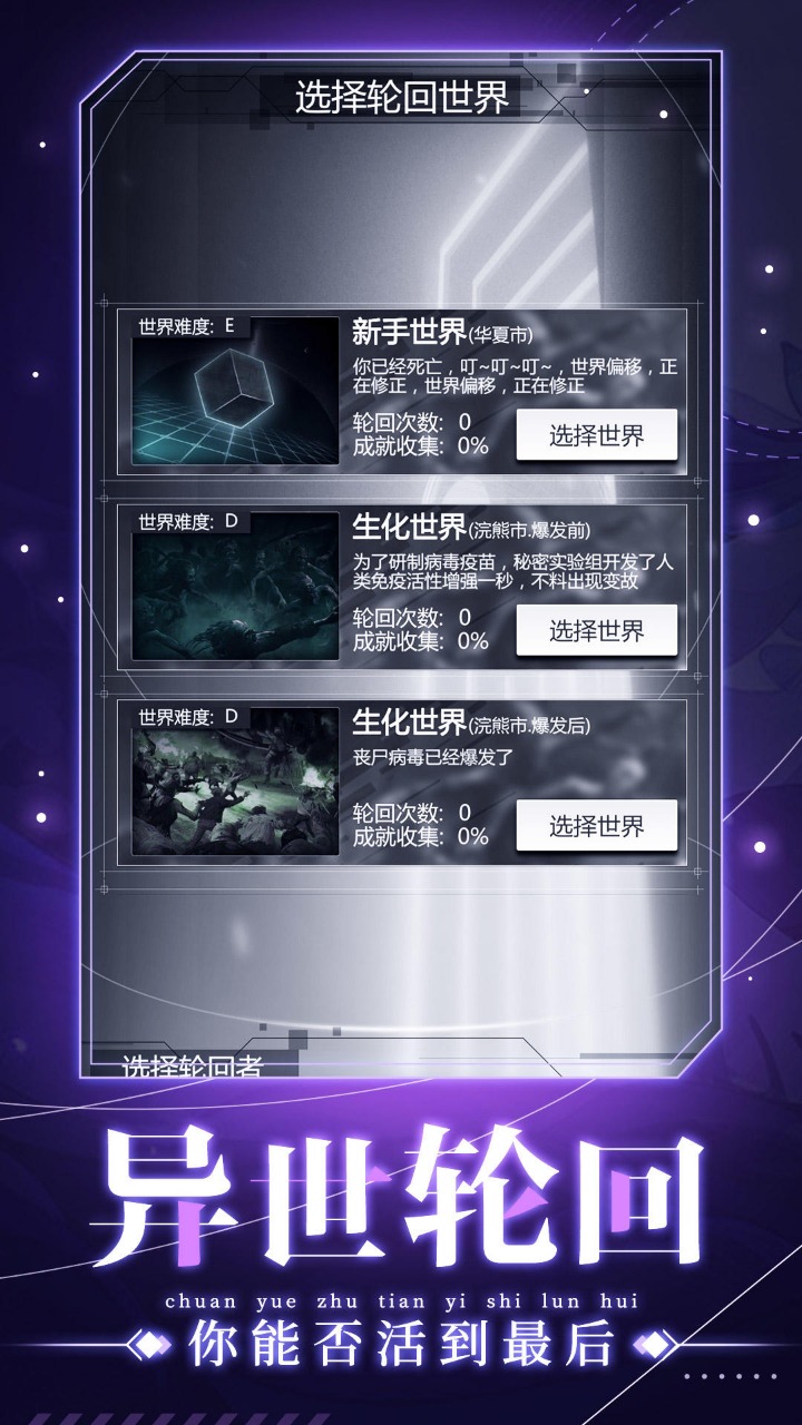 穿越诸天异世轮回安卓版截图3