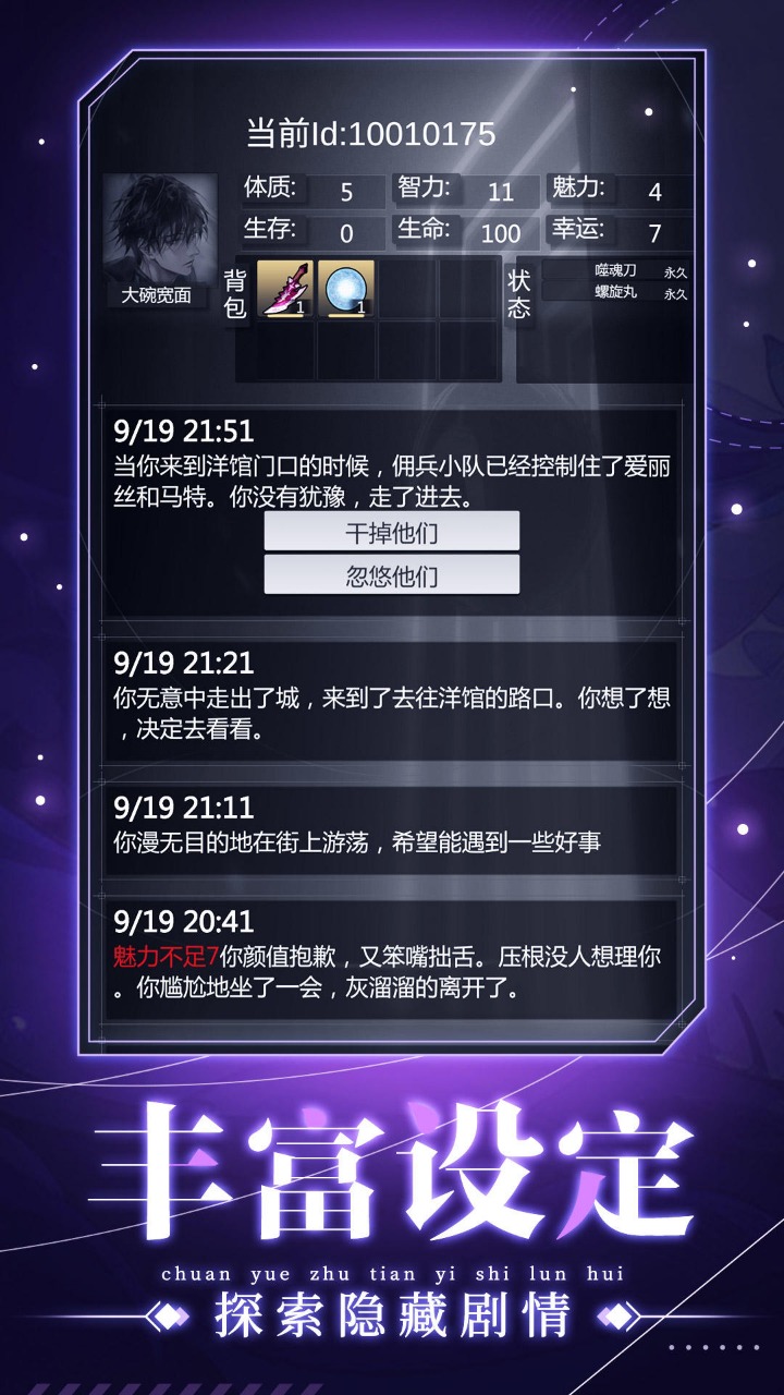 穿越诸天异世轮回安卓版截图4