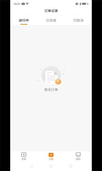 拉点货司机端app截图1