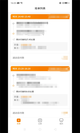 拉点货司机端app截图2