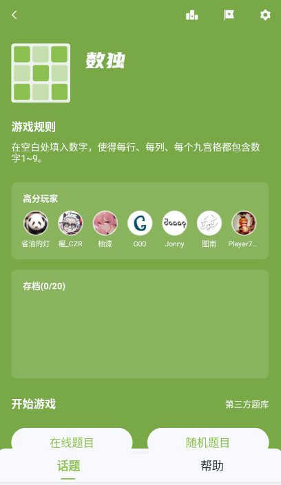 扫雷联萌手游安卓版截图2