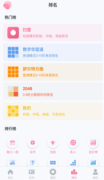 扫雷联萌手游安卓版截图3