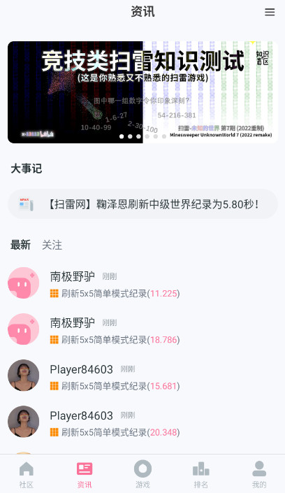 扫雷联萌手游安卓版截图4