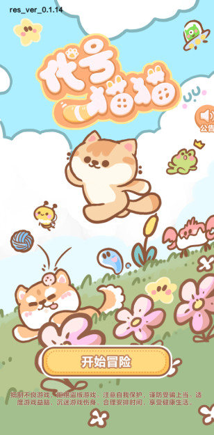 代号猫猫官方最新版截图1