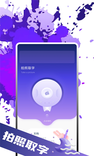 英语拍照翻译官最新版截图1