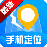 手机定位高手官方最新版v2.7