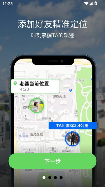 手机定位高手官方最新版截图1