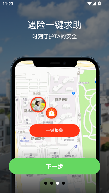 手机定位高手官方最新版截图2