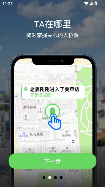 手机定位高手官方最新版截图3