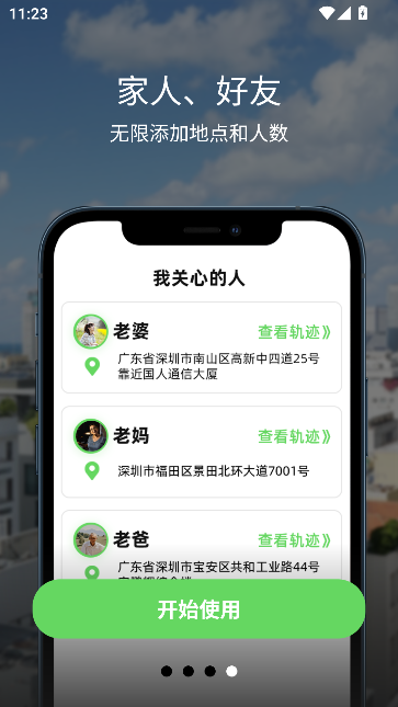 手机定位高手官方最新版截图4