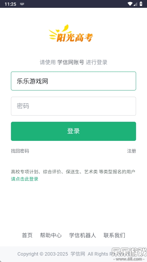 阳光志愿信息服务系统app手机版客户端截图2