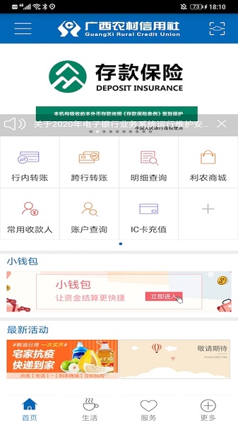 广西农村信用社app最新版本截图1