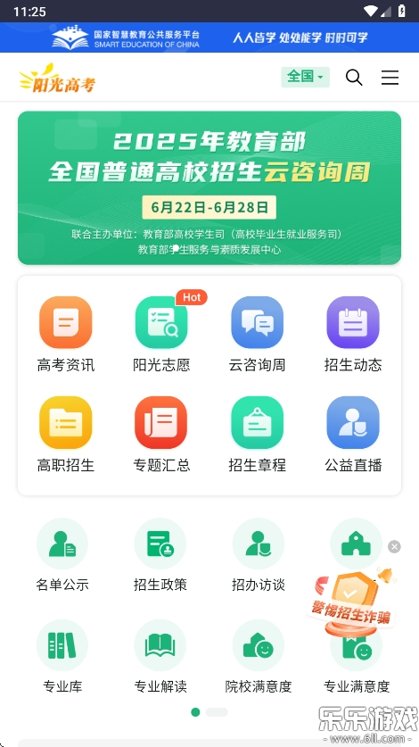 阳光志愿信息服务系统app手机版客户端截图3