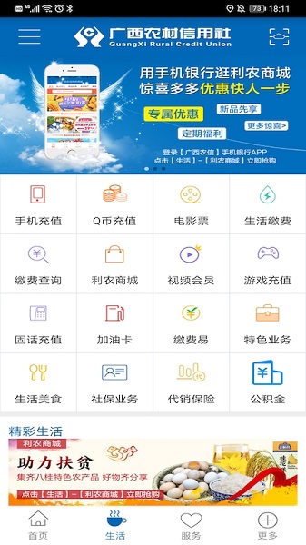 广西农村信用社app最新版本截图2