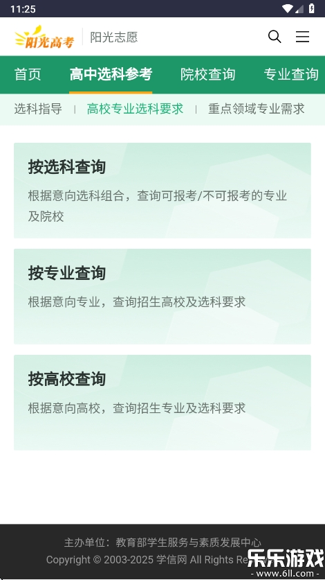 阳光志愿信息服务系统app手机版客户端截图5