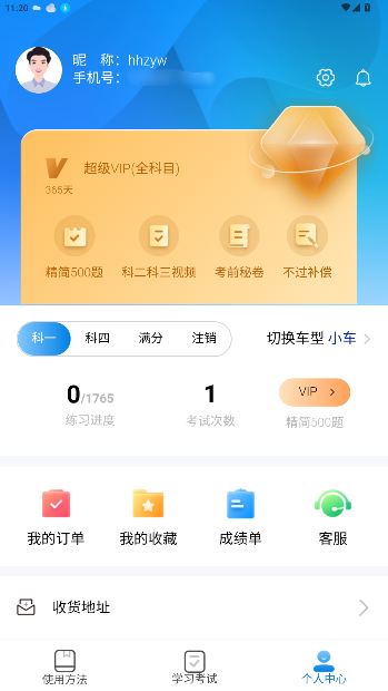 全安驾考app全新升级截图2