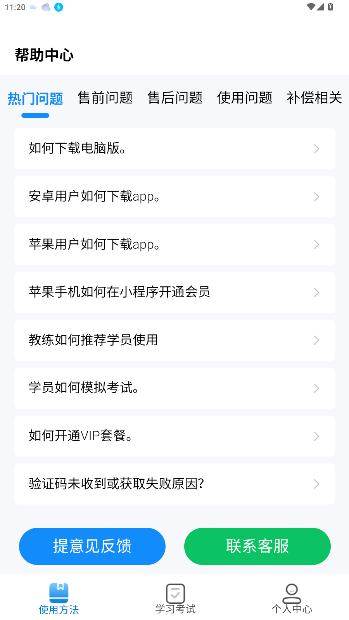 全安驾考app全新升级截图3