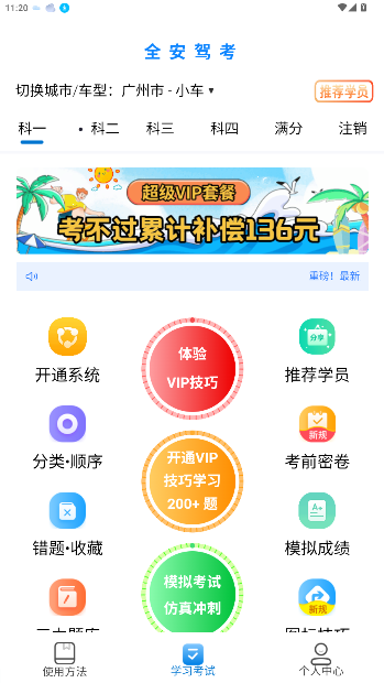 全安驾考app全新升级截图4