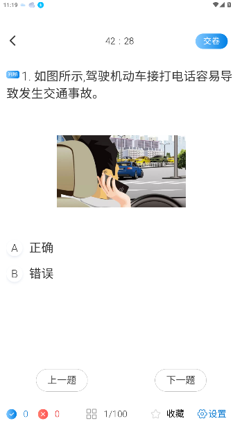 全安驾考app全新升级截图5