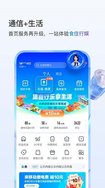 中国移动河南最新版截图4
