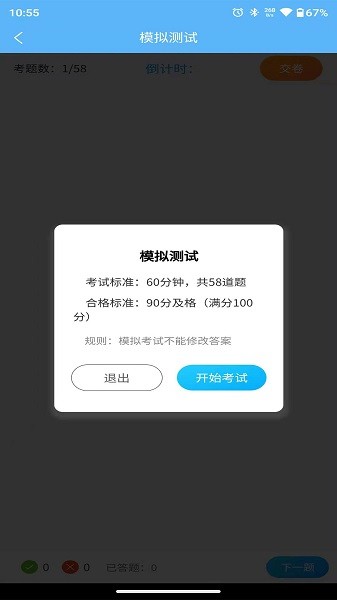 老司机百事通答题截图1
