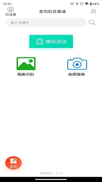 老司机百事通答题截图2