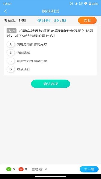 老司机百事通答题截图4