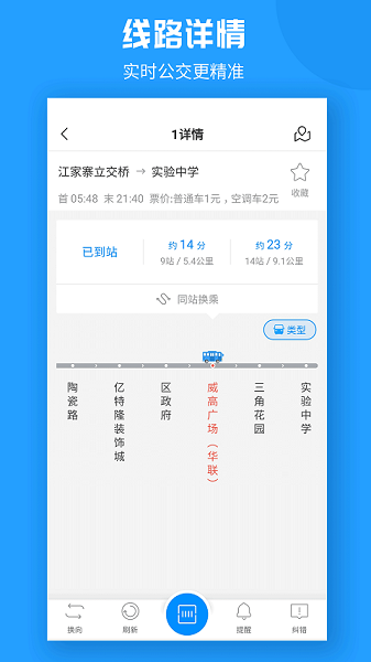 威海公交车线路查询截图2