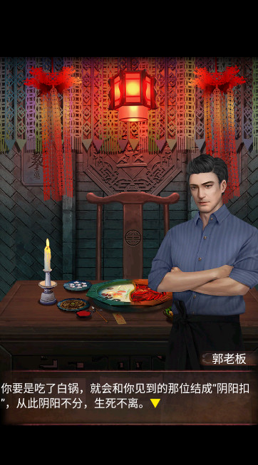 阴阳锅2同心劫手游截图2