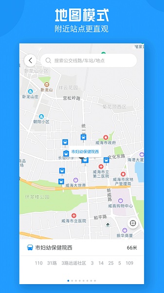 威海公交车线路查询截图3