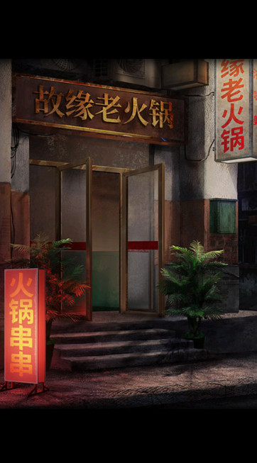 阴阳锅2同心劫手游截图3