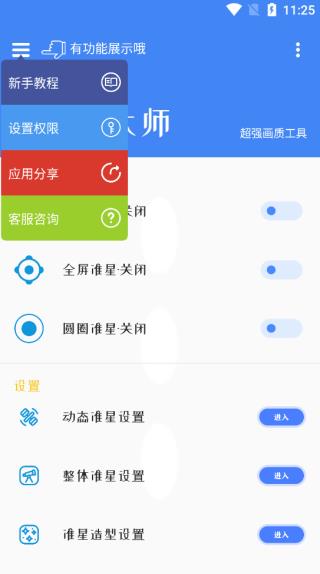 准星大师免费版截图2