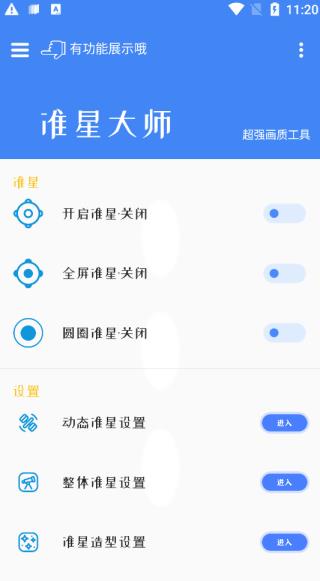 准星大师免费版截图4