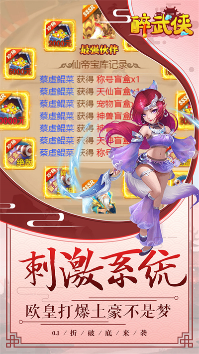 醉武侠手游官方版截图1