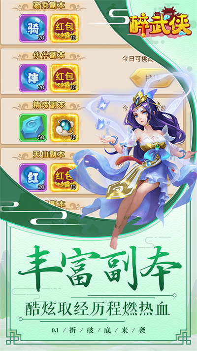 醉武侠手游官方版截图2