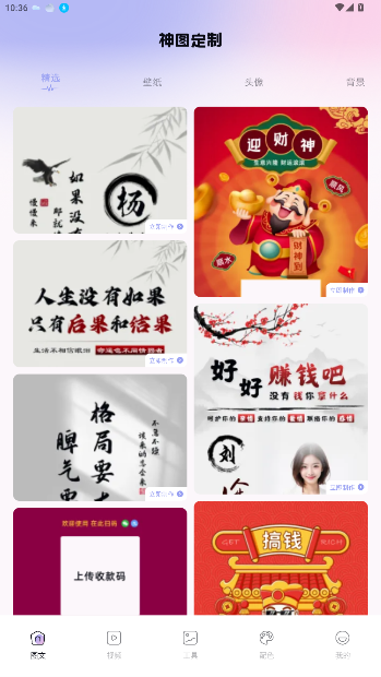神图定制一键制作免费截图5