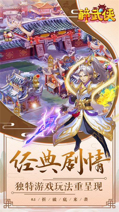 醉武侠手游官方版截图3