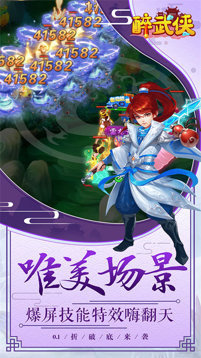 醉武侠手游官方版截图4