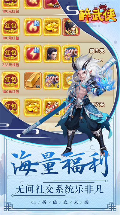 醉武侠手游官方版截图5