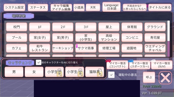 樱花校园模拟器日文最新版截图1