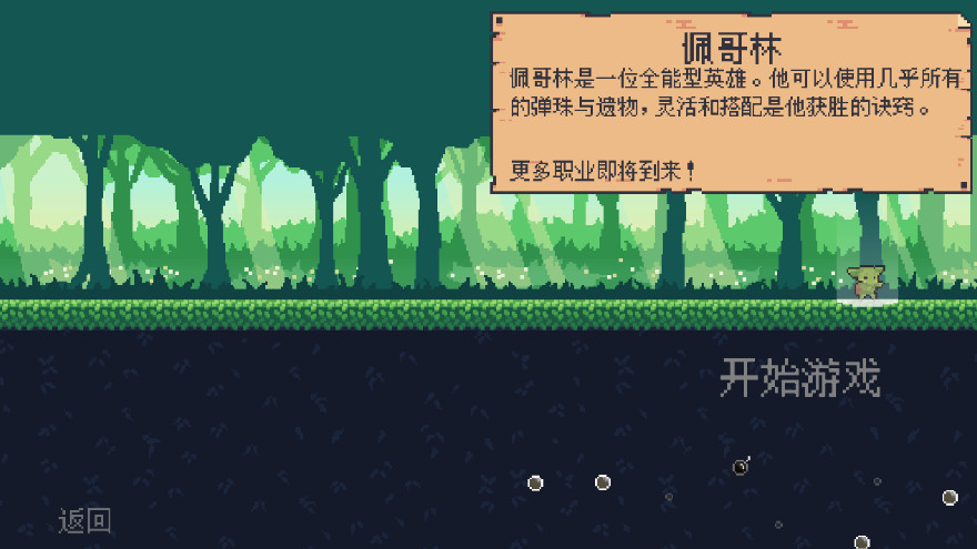 哥布林弹球安卓版截图1