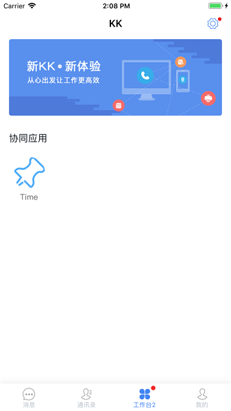 kk8.0官方版(蓝凌企业移动门户)截图3