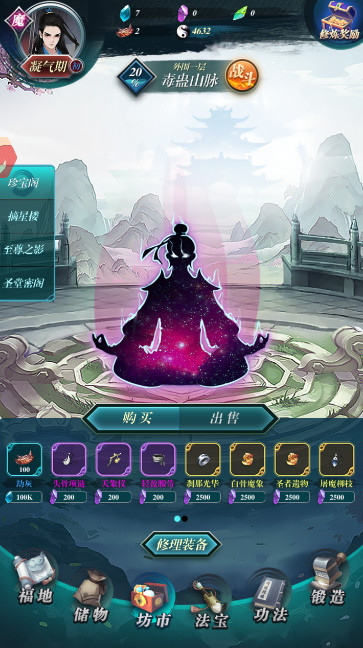 飞剑问仙游戏官方截图3
