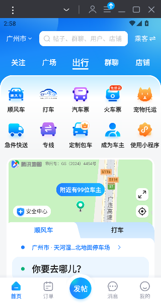 一喂顺风车app客户端截图1