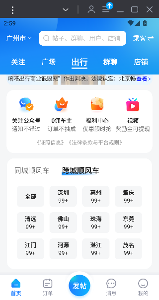一喂顺风车app客户端截图3