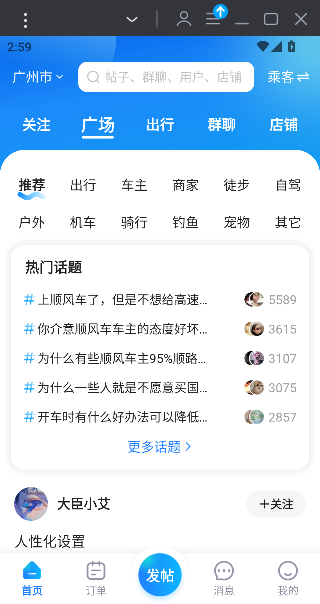 一喂顺风车app客户端截图4
