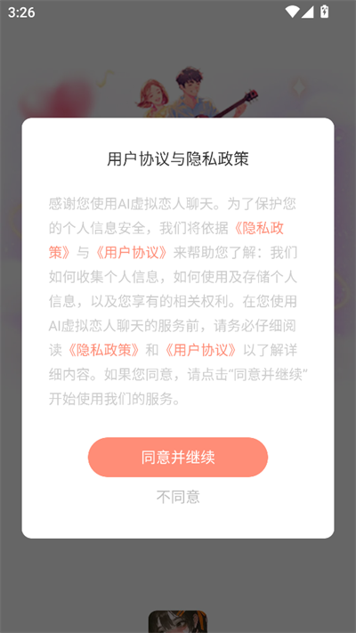 AI虚拟恋人聊天最新版截图2